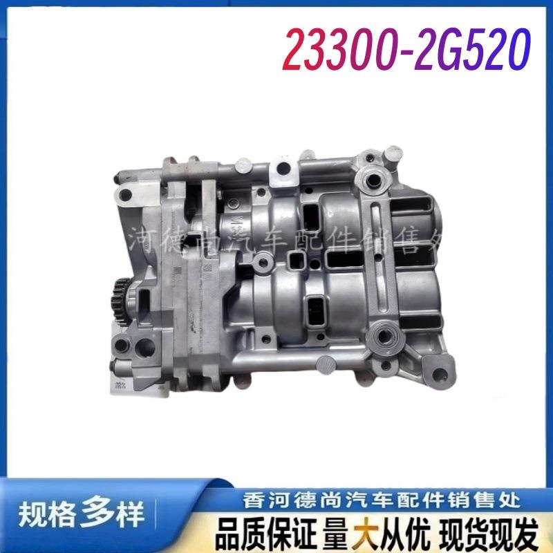 23300-25230233002G520适用现代IX35索纳塔起亚智跑索兰托机油泵