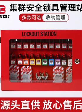 挂牌上锁安全锁具站壁挂式金属集群停工锁具管理箱可视化工业锁具