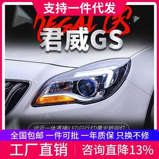 适用于别克新君威大灯总成14-16款改装GS高配LED日行灯透镜氙气灯