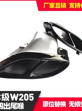 适用排气管于奔驰E级CW205C180C200C260LGLEGLC改装四出尾喉15年
