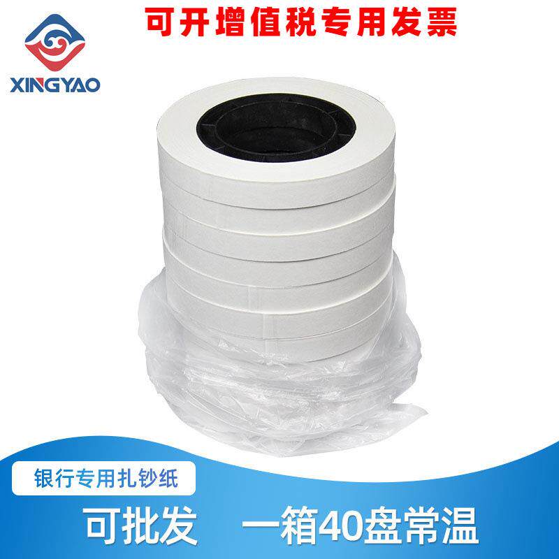 扎把带扎钞纸捆钞带捆钞纸常温扎钞带扎钞纸盘一箱40盘常温可