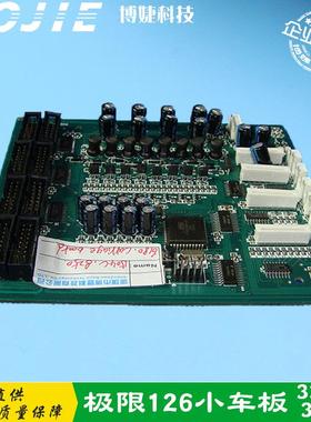 极限126小车板33VC小车板3312C小车板飞腾喷绘机喷头板