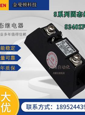 希曼顿S325ZF/S340ZFS325PFS340KF金曼顿XIMADEN单相固态继电器