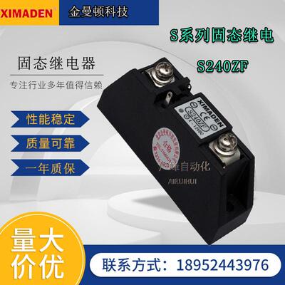 希曼顿S325ZF/S340ZFS325PFS340KF金曼顿XIMADEN单相固态继电器