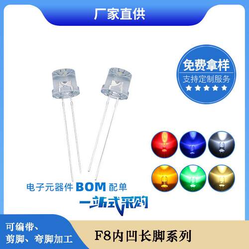 供应F8内凹白光暖白光红光黄光蓝光绿光长脚系列直插式LED灯珠