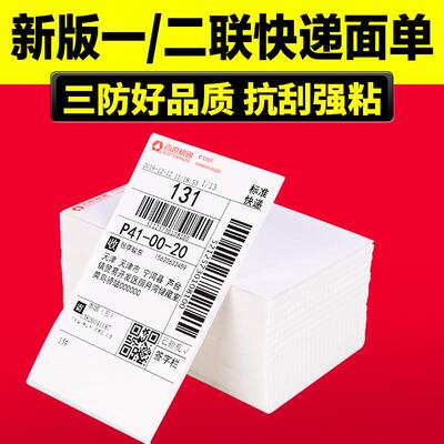 中圆申通百世韵达快递76*130100*180一联两联三联面单热敏打印纸