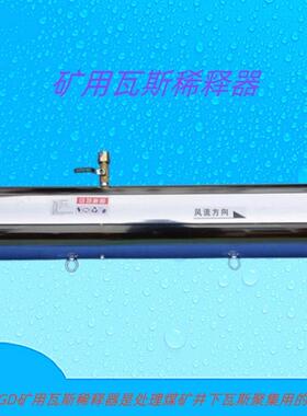 矿用WX80瓦斯稀释器井下GD150引射式气压引风瓦斯稀释排放器