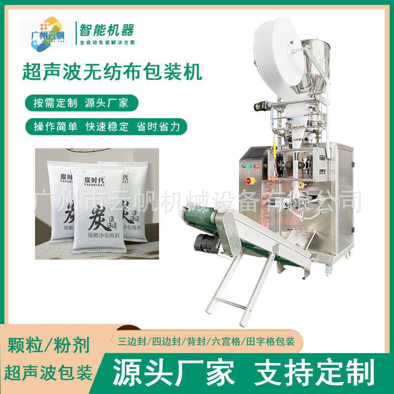 100g竹炭包颗粒包装机无纺布柱状活性炭包装机干燥剂石灰块包装机