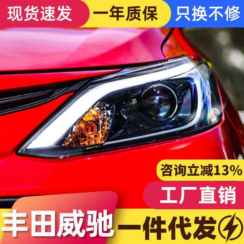 适用于17-19款丰田新威驰FS大灯总成改装LED日行灯双光透镜氙气灯