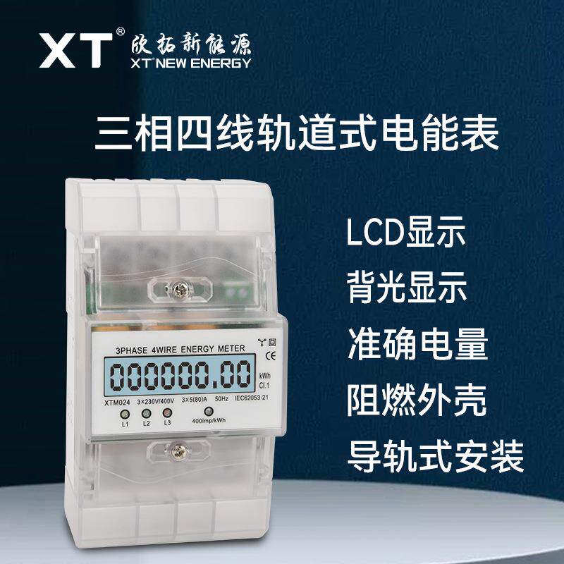 微型三相四线4P智能导轨表大尾盖防窃电背光液晶显示三相4P导轨表