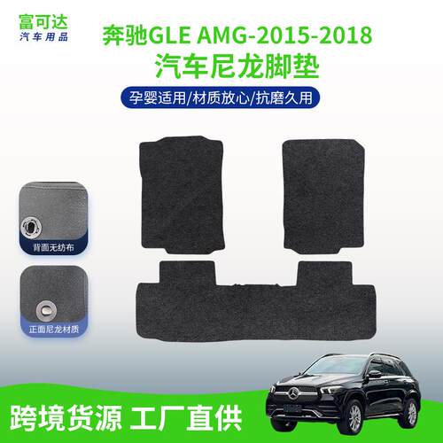 适用奔驰GLEAMG-2015-2018款汽车后备箱垫专车专用尼龙尾箱垫
