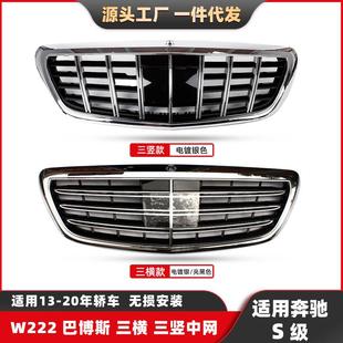 GT前格栅中网 巴博斯中网W222升级S65S63款 适用奔驰S级13 20改装