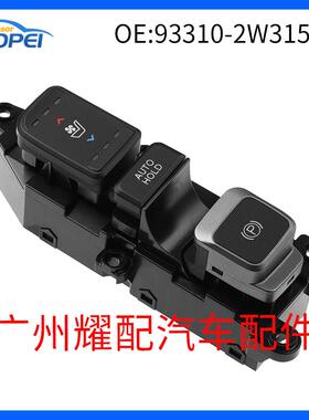 93310-2W3154X适用2013-2020现代圣达菲停车制动按钮座椅加热开关