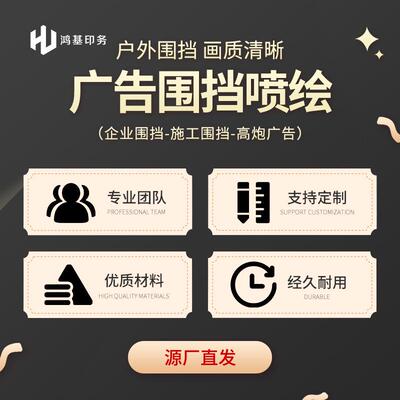 宝丽布广告围挡制作喷绘布写真户外广告牌制作