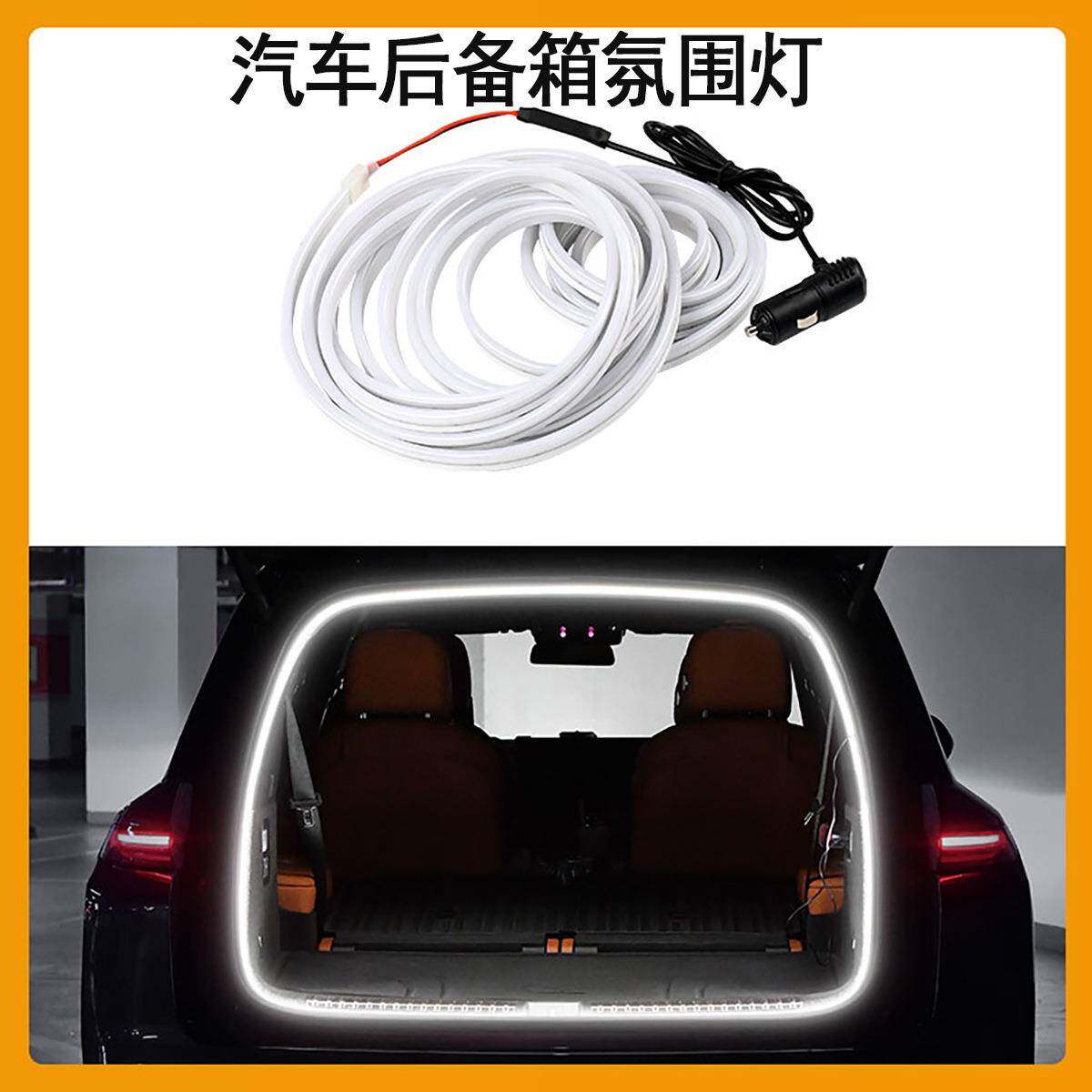 SUV轿车通用汽车后备箱灯自动感应led尾箱灯车载氛围灯条无损安装