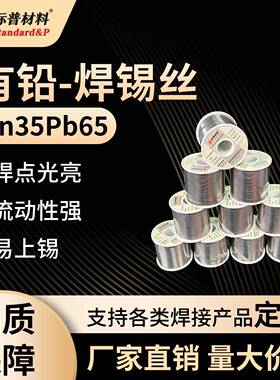 焊锡丝Sn35Pb65锡线有铅35度焊丝0.8mm免清洗松香芯锡线1.0mm