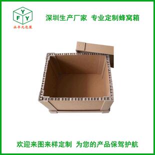 厂家蜂窝QND箱定物包制重型机器设承重防备震防撞抗压特硬流蜂窝