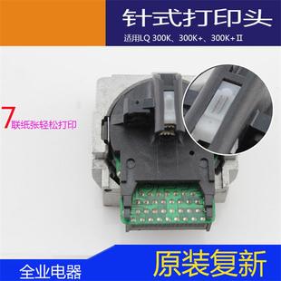 打印头原装 Ⅱ办公室打印头针式 300K 原复LQ300K