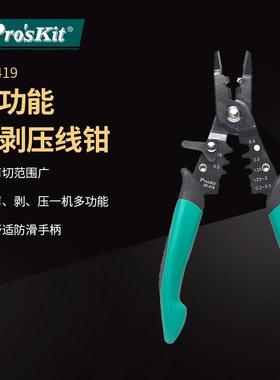 Pro`skit/宝工CP-419多功能剪剥压线钳剪线剥线压接多功能