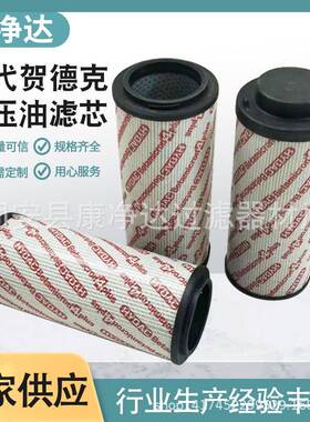 贺德克液压油滤芯0110D005BN3HC1300全系列油滤芯（替代）