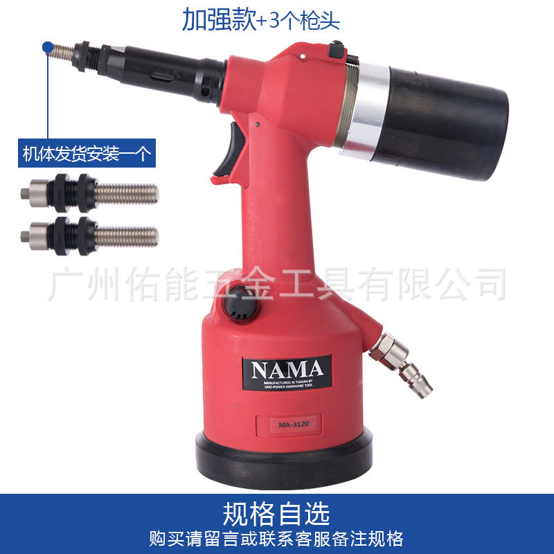 NAMA全自动拉帽枪MA-3120