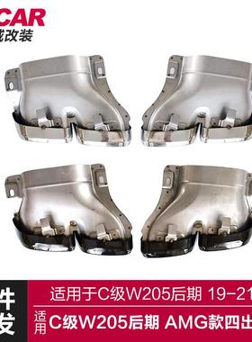 适用于奔驰C级AMG尾喉W205后期双四门改装C63AMG款四出尾喉套件