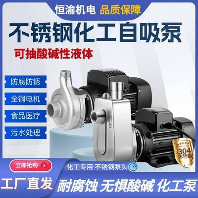 304/316不锈钢自吸泵BWZ耐酸碱腐蚀防爆化工泵304不锈钢离心泵WBS
