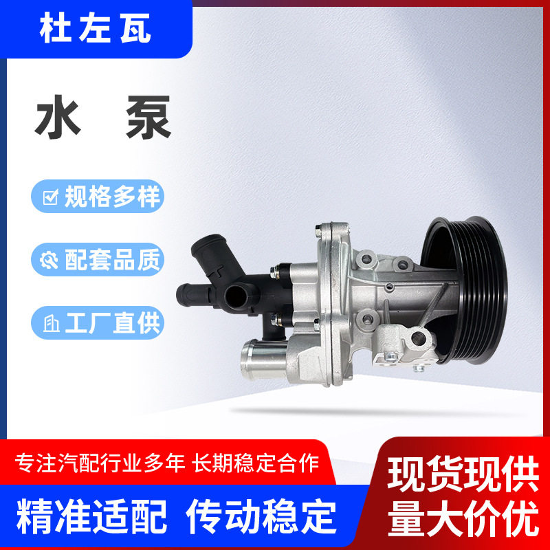 汽车DT244发动机水泵适用于路虎卫士江铃福特全顺V348新世代全顺