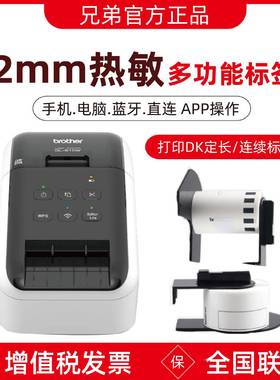 兄弟标签机QL-800/810W/820NWB不干胶热敏纸货运标签条码打印机