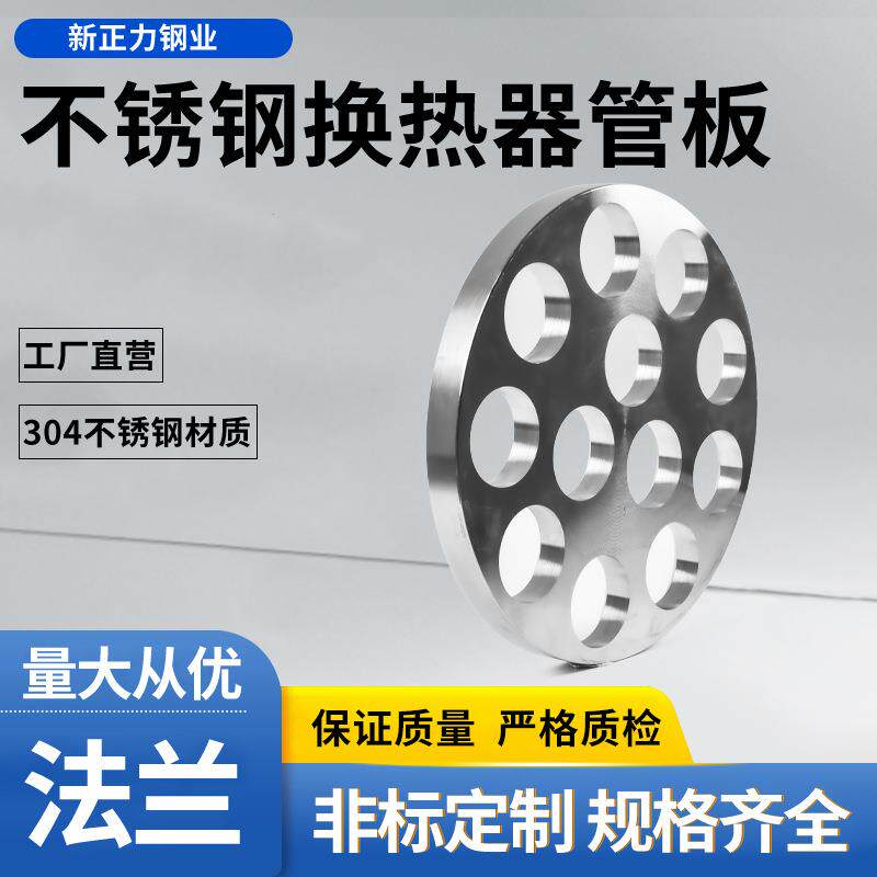 304/316L不锈钢筛孔管板换热器多孔冷凝器容器大口径非标法兰管板