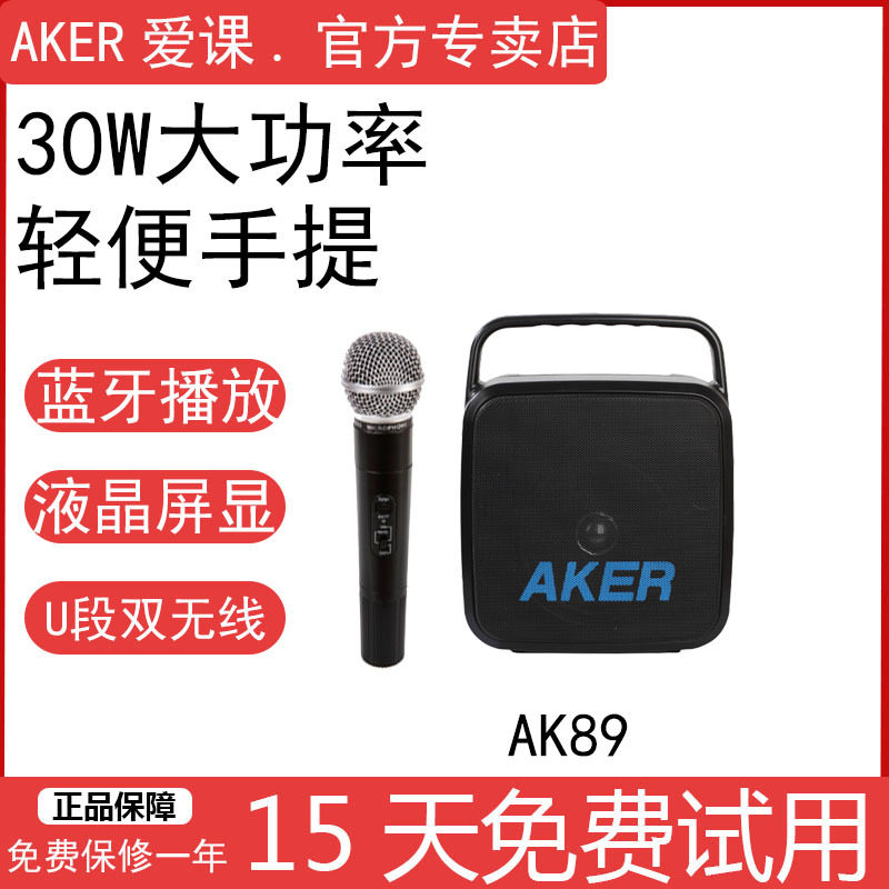 AKER/爱课ak89无线扩音器广场舞娱乐唱戏喊麦扩音机音质好大音量