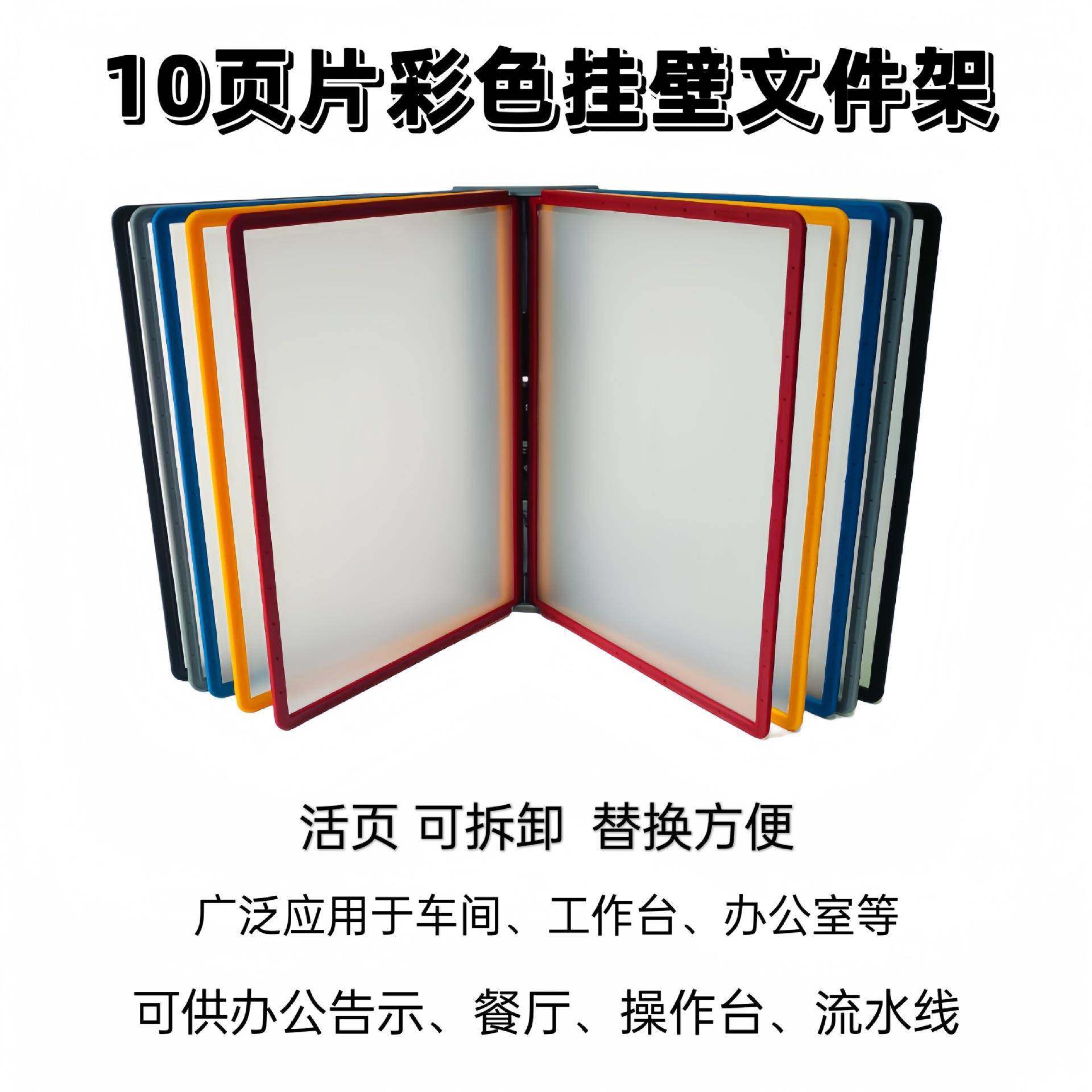 A4挂磁吸壁式翻页文件架展示资料10页挂墙资料展示夹免打孔