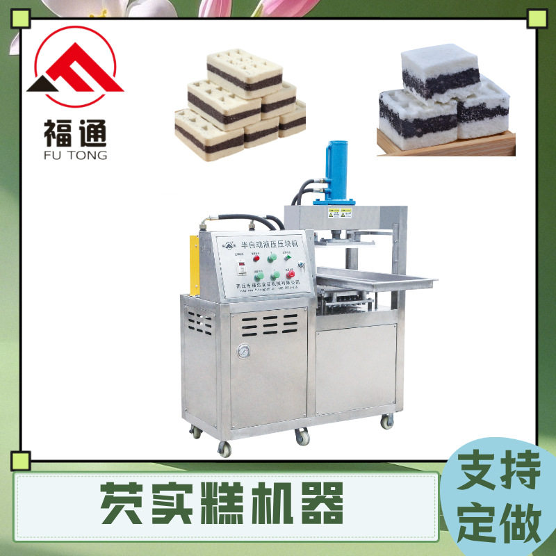 福通芡实糕压块机薄厚可调米糕成型机花纹形状可定芡实糕机器