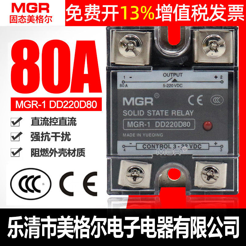 美格尔单相固态继电器SSR-80DD直流控直流80AMGR-1DD220D8024V