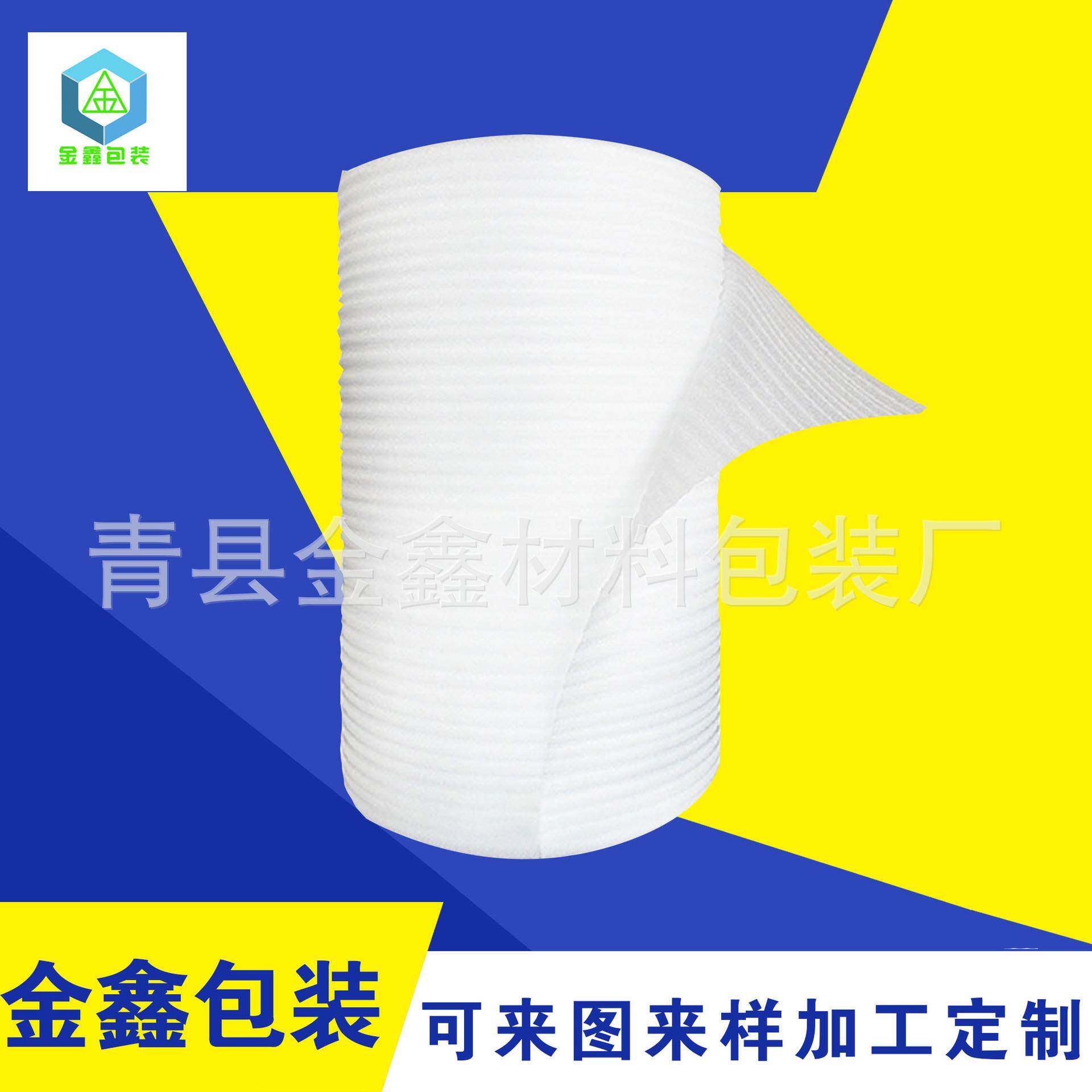 epe珍珠棉包装制品防震包装材料泡沫棉物流打包膜现货保温