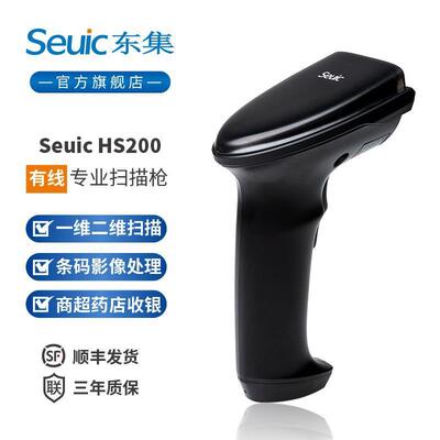 Seuic东集扫描枪有线一维二维条码扫描器工业级有线条形码扫码