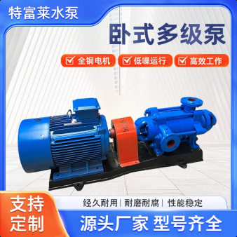 卧式多级离心泵高层给水增压泵高扬程大流量D型热水循环离心泵