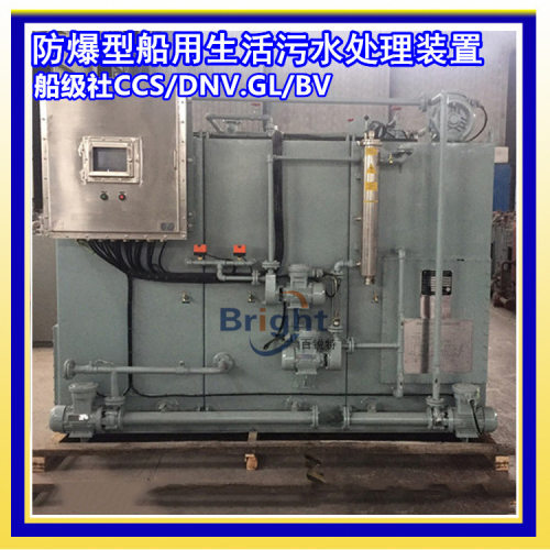 SWCM(E)-20/30/50/60/80/100/200人船用生活污水处理设备装置CCS