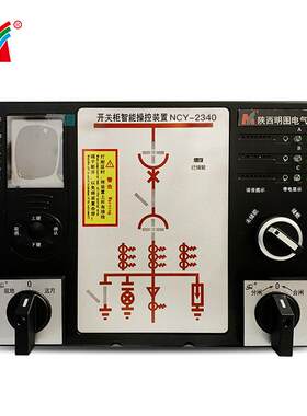 NCY-2340无线测温装置开关柜智能操控装置