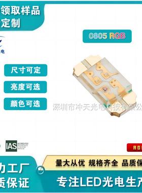 0807RGB共阳快闪0805RGB贴片led双闪红蓝七彩LED0805rgb共阳灯珠