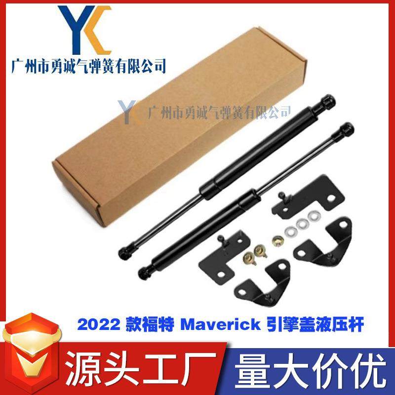 适用于FordMaverick(P758)2022-2024引擎盖改装气弹簧液压杆