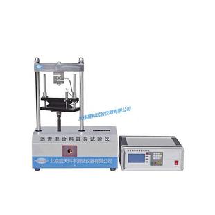 北京航天科宇SYD 0716型沥青混合料霹裂试验仪低温抗劈裂试验机