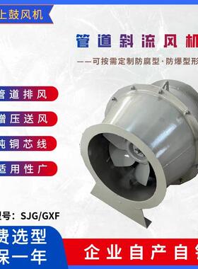 GXF（SJG）系列鼓形斜流风机6.0F/7.0S/8.0E/8.0S1/8.0S2