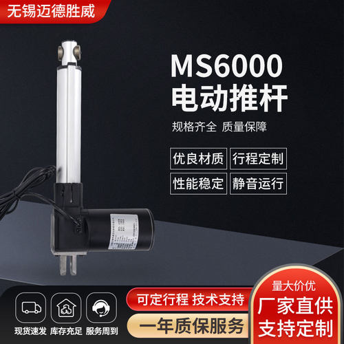 厂家MS6000直流电动推杆智能电动推杆沙发家具推杆推窗器伸缩杆