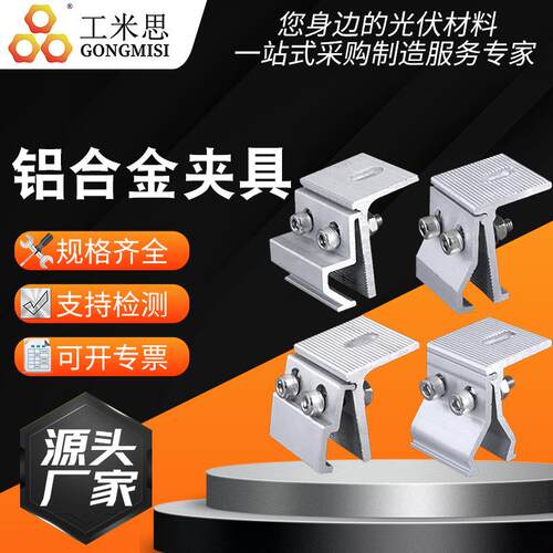 铝合金角驰光伏支架角驰固定件梯形夹具铝合金夹具彩钢瓦配件