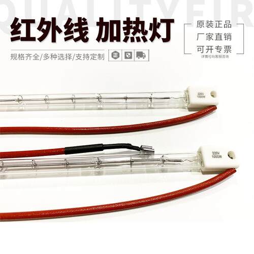 近红外线灯1000WIR加热管350MM卤素红外线灯吹瓶机烘箱加热灯管