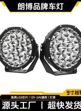 越野汽车7寸LED辅助灯超亮150W远射越野车烈马前杠辅助灯改装