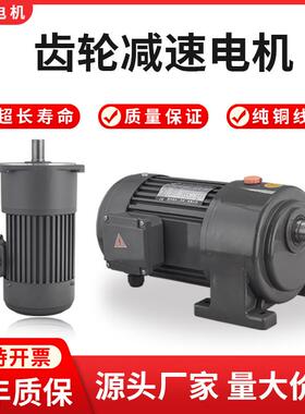 齿轮减速电机卧式立式CH-GV三相异步齿轮减速电机减速电机一体机