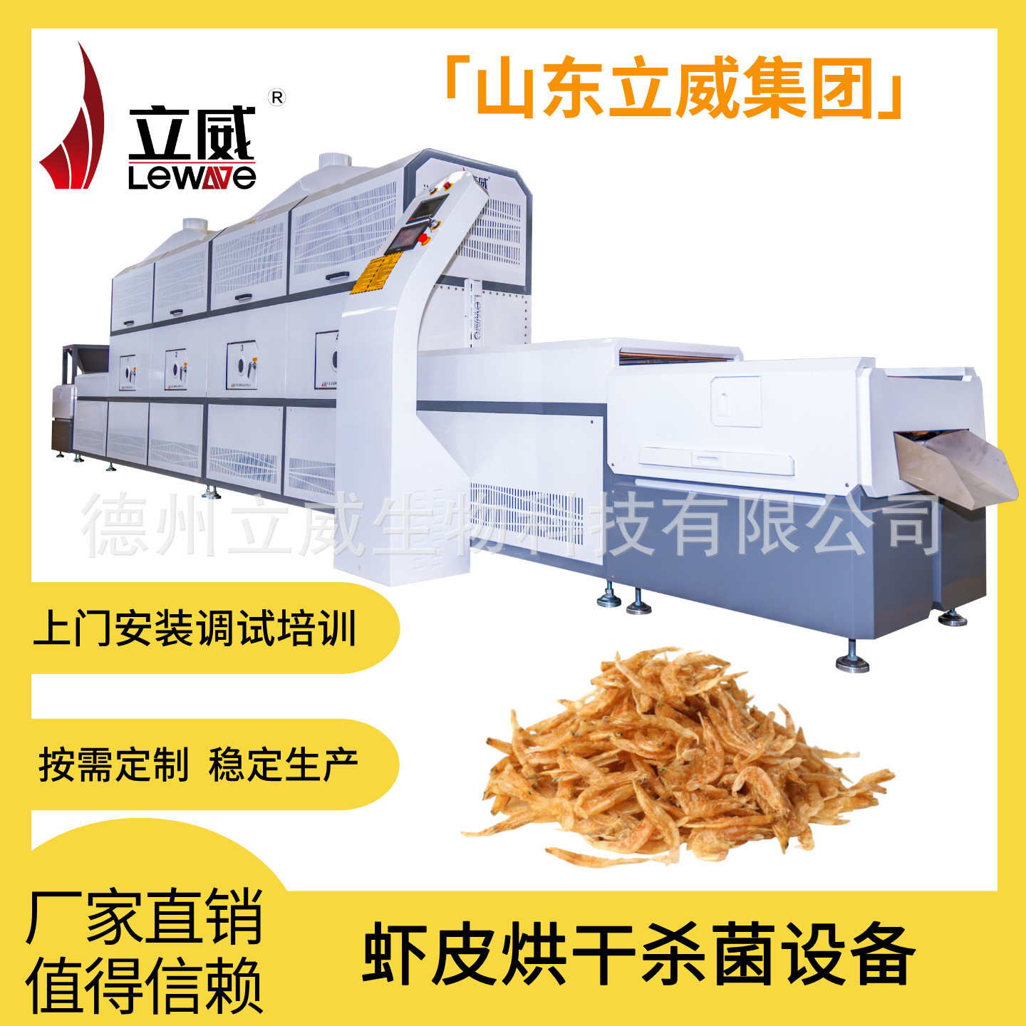 虾皮微波烘干设备虾米干燥杀菌机器隧道式调味料干燥脱水设备