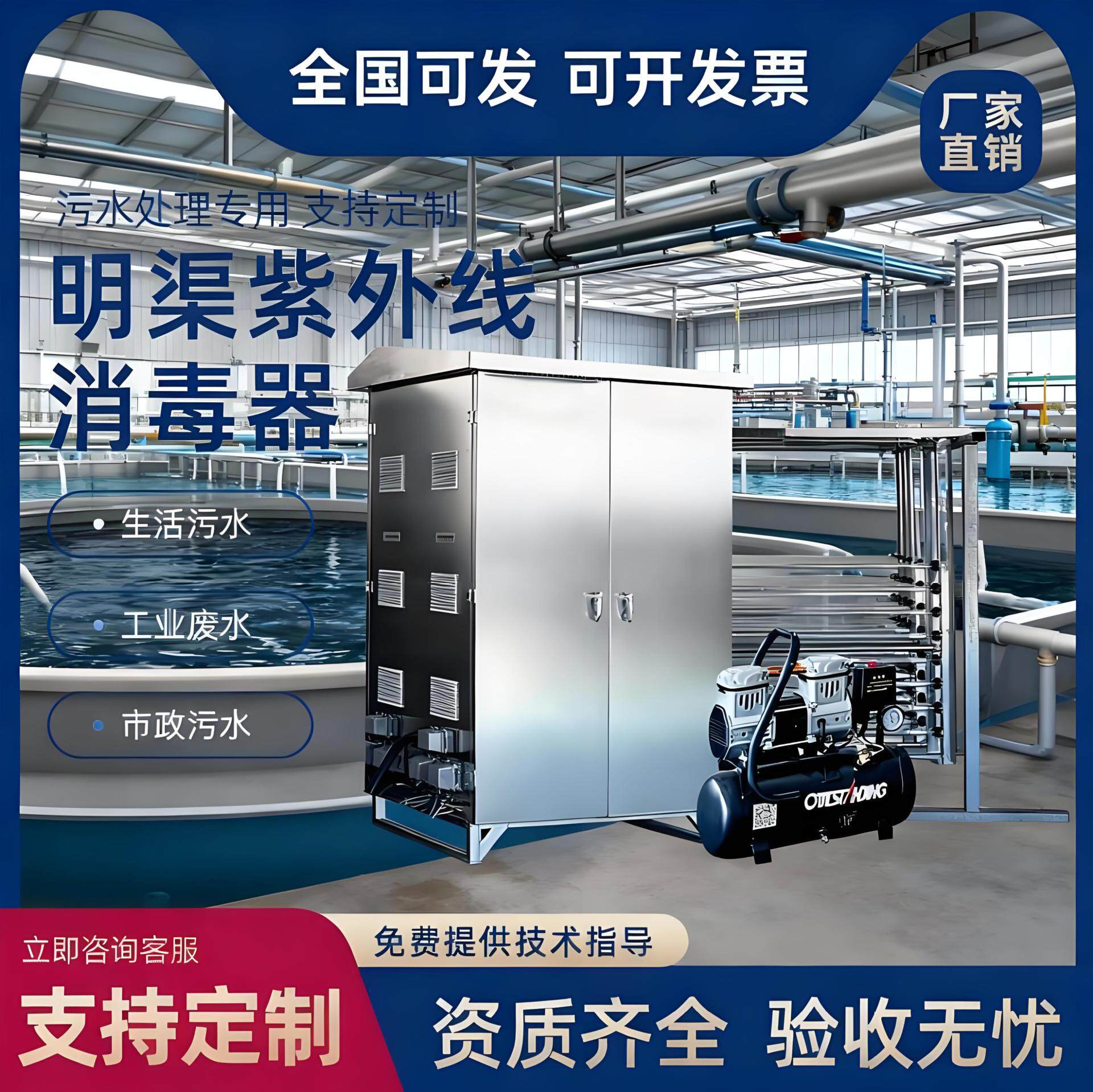 污水明渠紫外线消毒设备带自动清洗明渠紫外线杀菌器配进口灯管